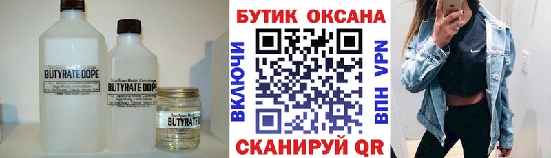 БУТИРАТ оксибутират дарк нет телеграм Мамадыш